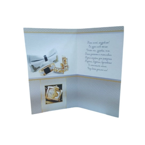 Открытка Любимому Папуле, Бабочка и Запонки 