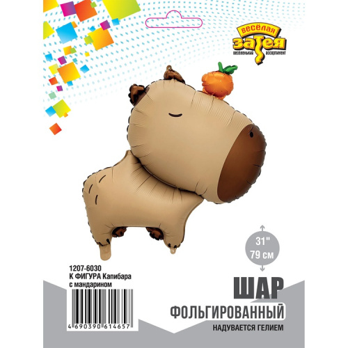 ВЗ 31" Капибара с Мандарином 