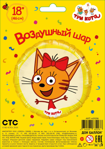 FA 18" Круг Три Кота, Карамелька 