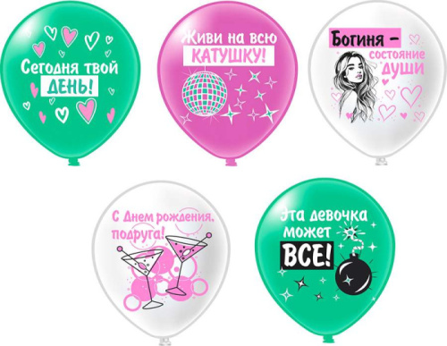 БК 12" С ДР! Шары для Подруги 