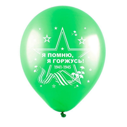 ВП 12" С Днем Победы! 25шт 