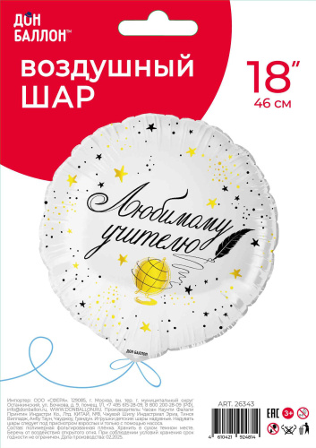 FA 18" Круг Любимому Учителю, Белый с Глобусом 