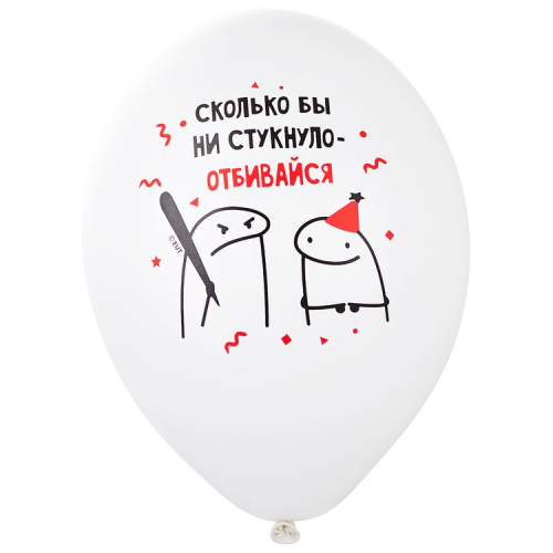 B 14" С ДР! Человечки Мемы, Белые 