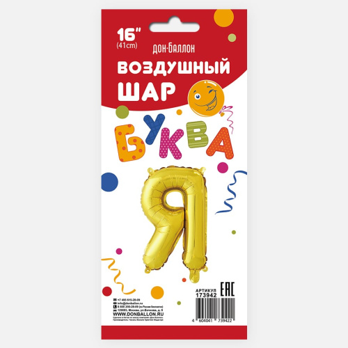 FA 16" Буква Я Золото 