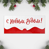 конверт_для_денег__с_новым_годом___17_5_×_8_см_6964879_1.jpg
