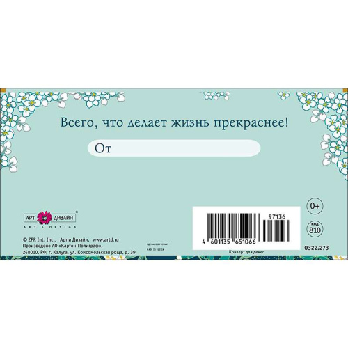 Конверт Поздравляем! Цветы Белые, Синий с Голубым