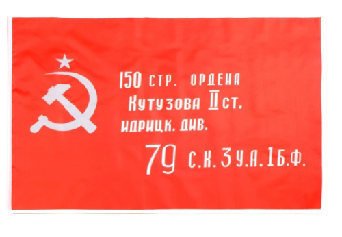 Флаг Эмблема СССР 90х60см 