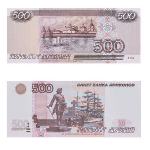 Шуточные Деньги 500 Рублей
