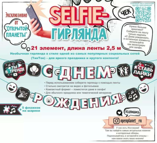 Гирлянда - Буквы С ДР! TikTok, Тренды и Лайки 2,5м 