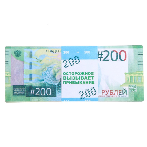 Шуточные Деньги 200 Рублей 