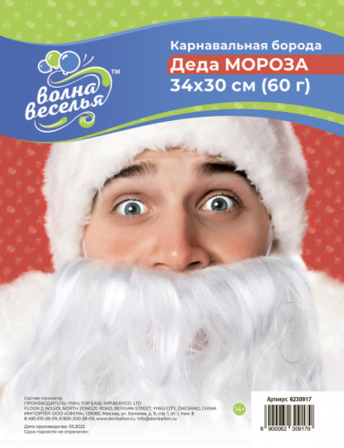 Борода Деда Мороза, Белая 34 х 30 см 