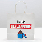 пакет_подарочный__потом_передаришь___22_×_22_×_11_см___4865441_1.jpg