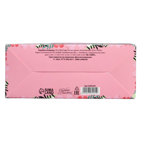 Коробка Сумка Складная Любимому Воспитателю 13/17см