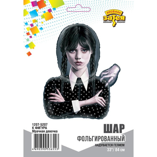 ВЗ 33" Мрачная Девочка 