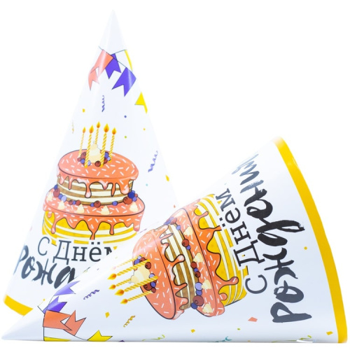 Колпаки Торт Праздничный, С ДР! 16см/6шт 