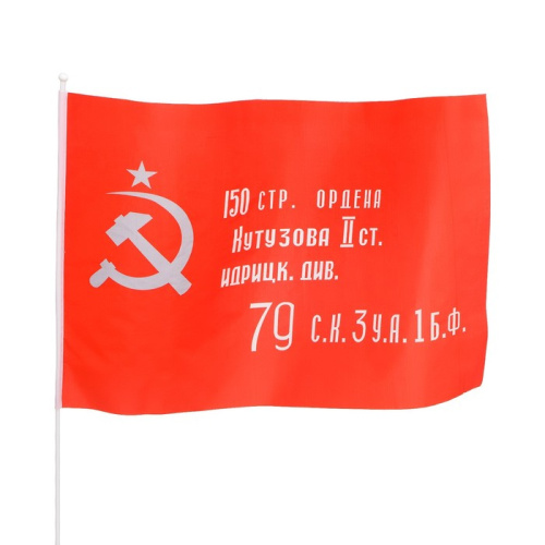 Флаг Орден, СССР 60 х 90 см Флагшток 30 см 