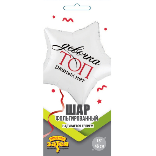 ВЗ 18" Звезда Девочка Топ, Равных Нет, Сатин 