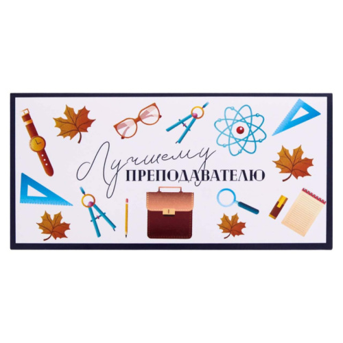 Конверт Лучшему Преподавателю 