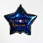 Звезда Ты Просто Космос, Синяя