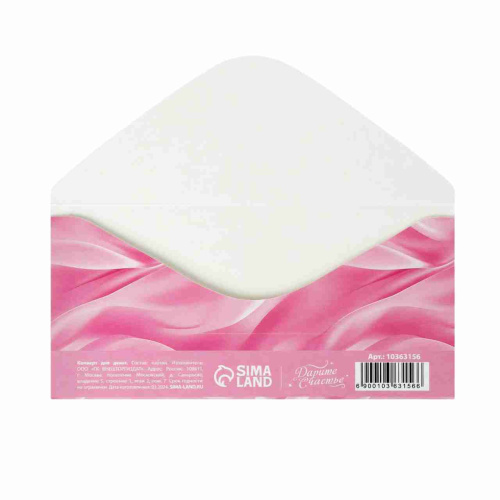 Конверт Лучшей Девушке на Свете, Ткань 