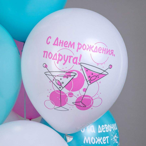 БК 12" С ДР! Шары для Подруги 