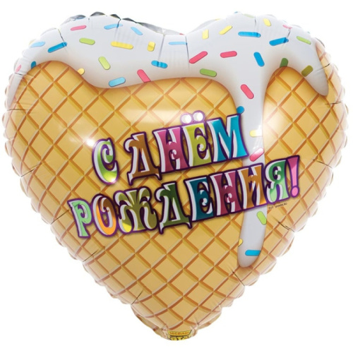 ВЗ 18" Сердце С ДР Мороженое 